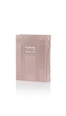 סידור  כתר התפילה  דמוי עור