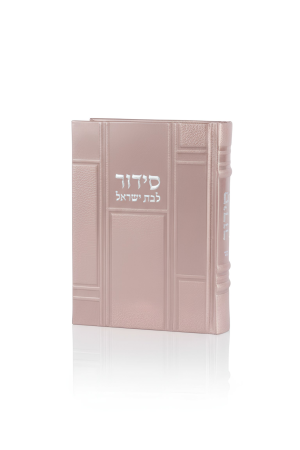 סידור  כתר התפילה  דמוי עור