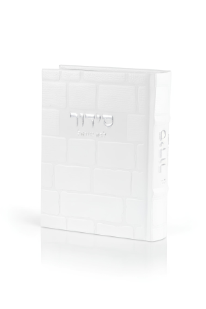 סידור מהודר לבת ישראל כסף