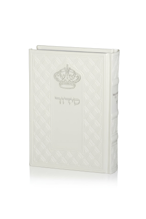 סידור  כתר התפילה  כריכה מהודרת דמוי עור