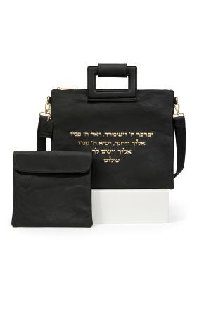 סט תיק טלית ותפילין – פיו שחור  “יברכך” באותיות זהב בולטות