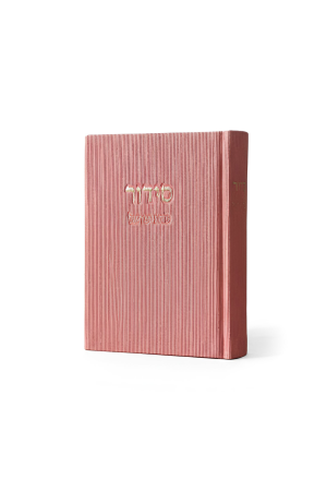 סידור מהודר ורוד זהב