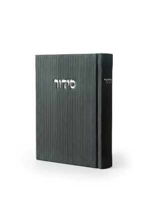 סידור מהודר שחור