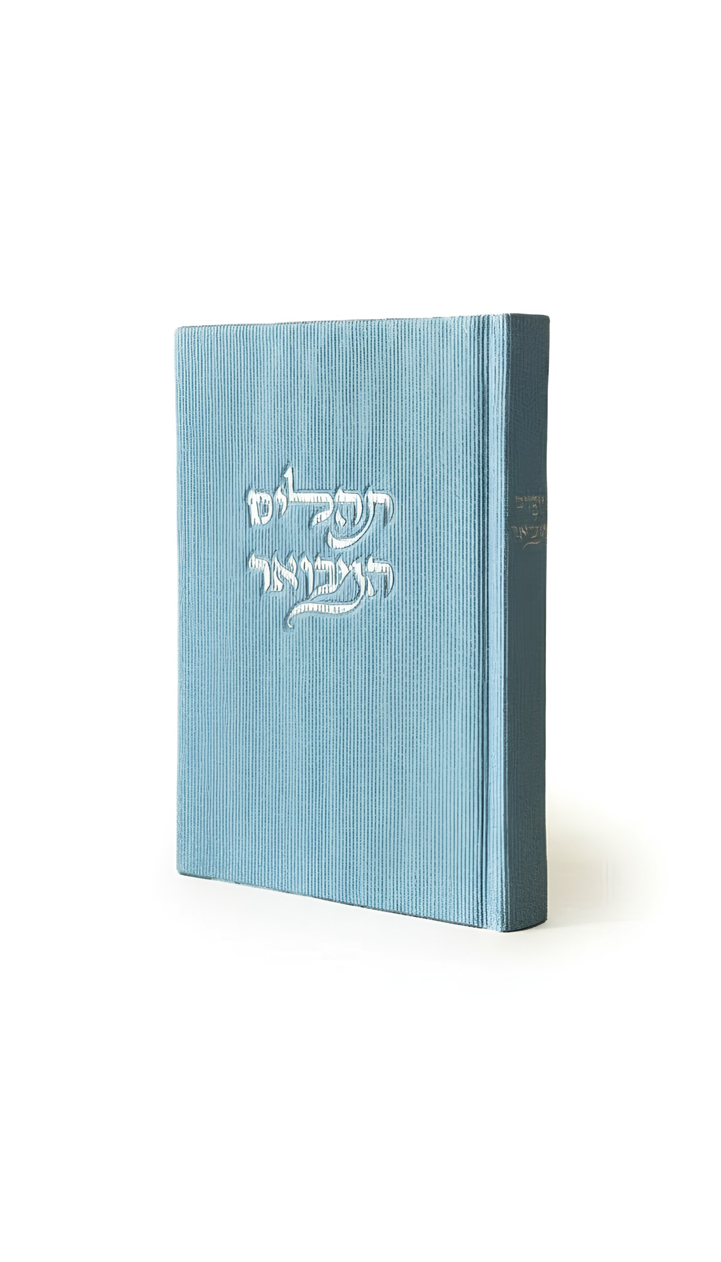 תהילים אלגנטי ומהודר תכלת