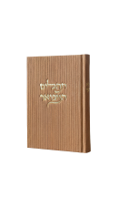 תהילים אלגנטי ומהודר מוקה