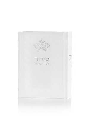 סידור  כתר התפילה  לבת ישראל כריכה דמוי עור