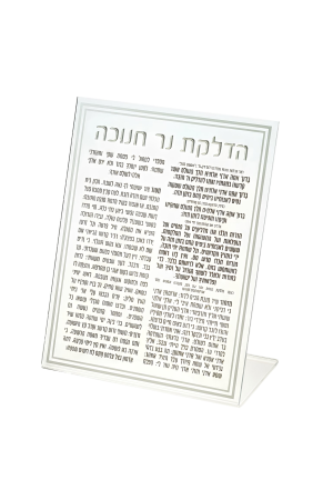 ברכון הדלקת נרות חנוכה - כסף